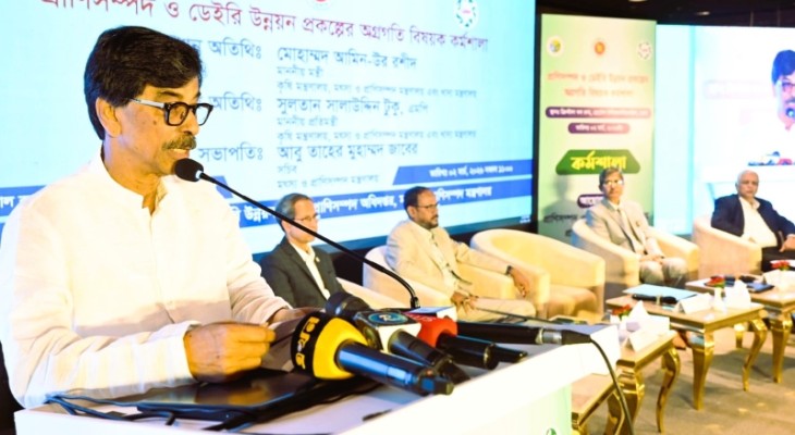 প্রাণিসম্পদ ও ডেইরি উন্নয়ন প্রকল্পের কর্মশালায় মৎস্য ও প্রাণিসম্পদ মন্ত্রী